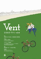 音楽教育 ヴァン Vol.41