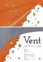音楽教育 ヴァン Vol.44