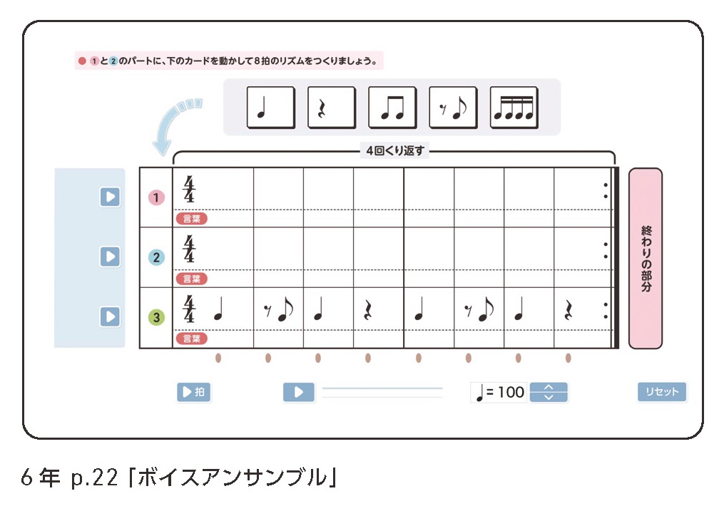 6年 p.22「ボイスアンサンブル」
