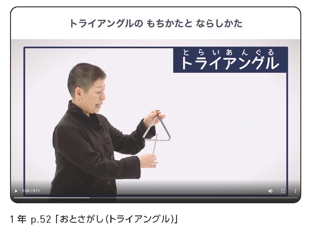 1年 p.52「おとさがし(トライアングル)」