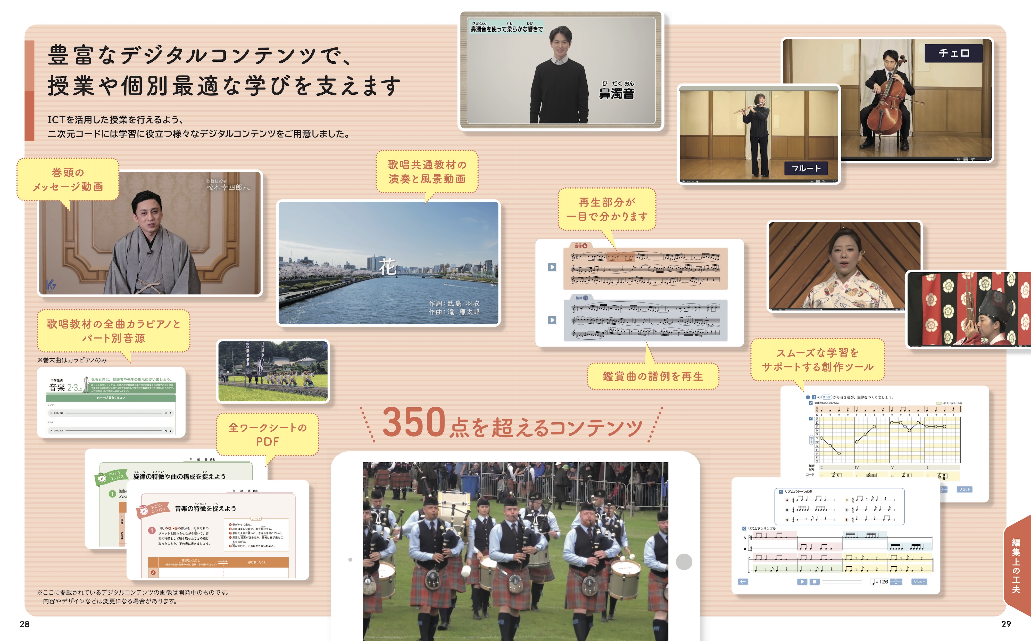 豊富なデジタルコンテンツで、授業や個別最適な学びを支えます