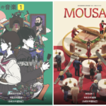 令和8年度 高等学校芸術科 音楽教科書「高校生の音楽1」「MOUSA1」を公開しました。