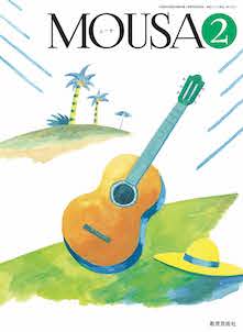 Mousa2(平成30年度改訂)